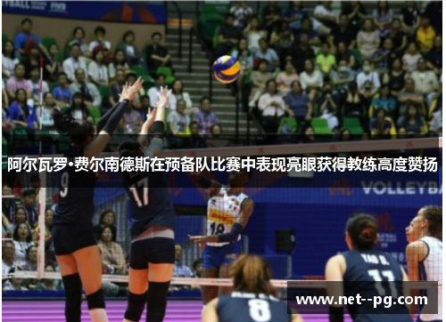 阿尔瓦罗·费尔南德斯在预备队比赛中表现亮眼获得教练高度赞扬 阿尔瓦罗·费尔南德斯在预备队比赛中表现亮眼获得教练高度赞扬