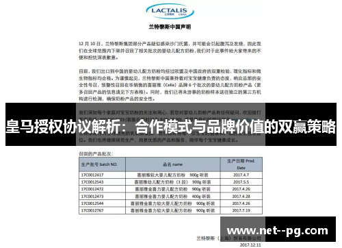 皇马授权协议解析：合作模式与品牌价值的双赢策略
