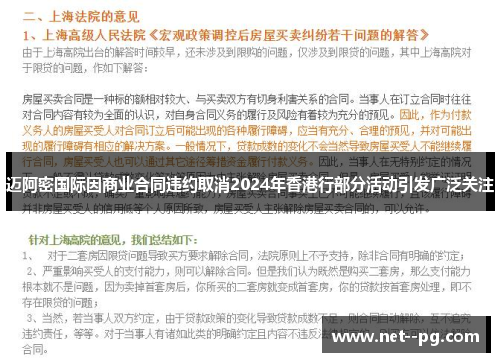 迈阿密国际因商业合同违约取消2024年香港行部分活动引发广泛关注