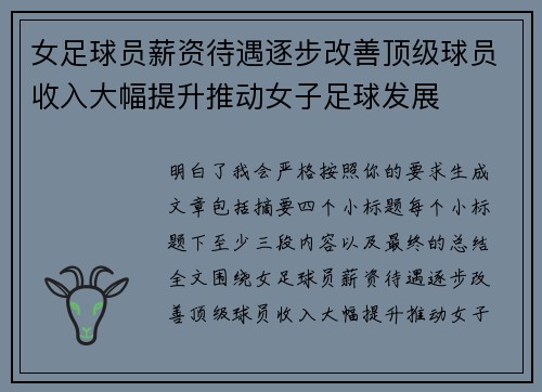 女足球员薪资待遇逐步改善顶级球员收入大幅提升推动女子足球发展 女足球员薪资待遇逐步改善顶级球员收入大幅提升推动女子足球发展