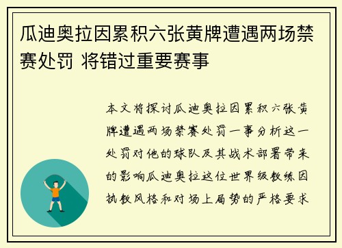 瓜迪奥拉因累积六张黄牌遭遇两场禁赛处罚 将错过重要赛事 瓜迪奥拉因累积六张黄牌遭遇两场禁赛处罚 将错过重要赛事